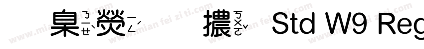 華康圓體 Std W9 Regular字体转换